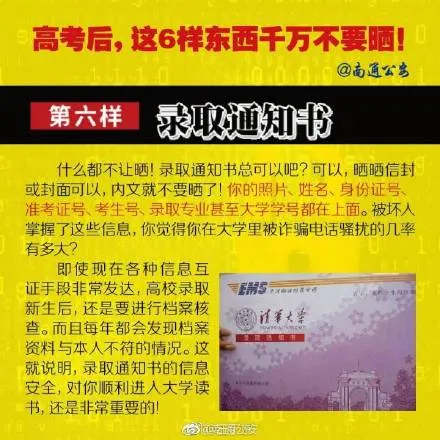 高考防诈骗指南：这6样东西千万不要晒！