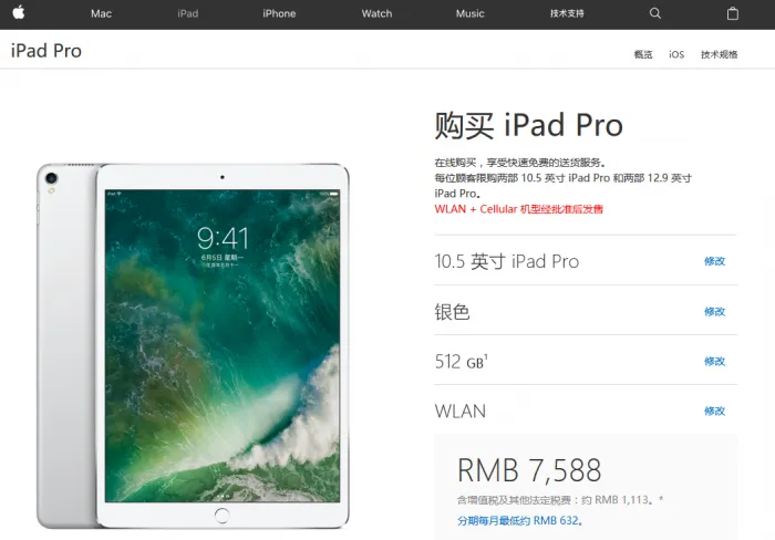 ipad pro2017什么时候上市？6月14日Apple Store开售