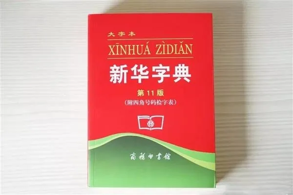 新华字典app收费40元？已取消三档充值