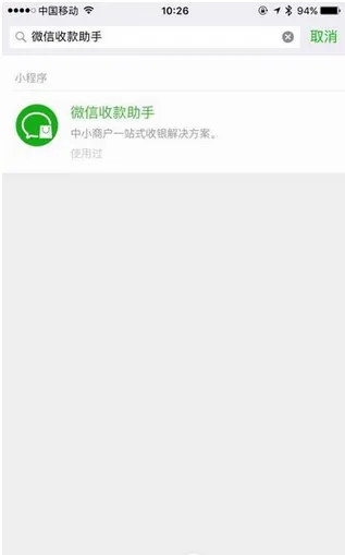 微信收款助手小程序怎么用？附使用方法