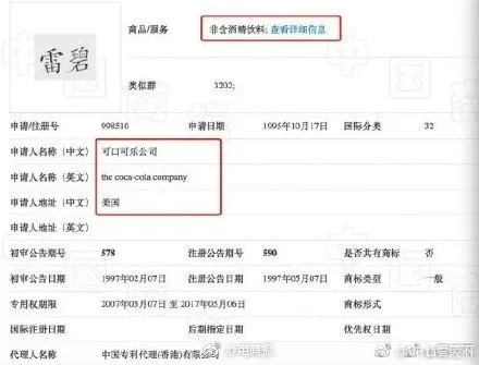 老干爹雷碧竟不是山寨！大公司纷纷注册山寨商标名单
