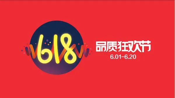 618京东销售额高达1199亿元 手机销售量最高