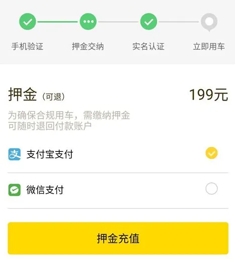 小黄车押金多少？ofo押金提升到199