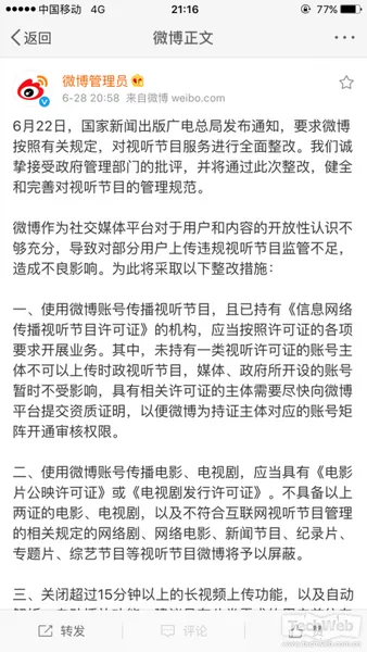 新浪微博上传视频时间最长多少？15分钟以上不能上传