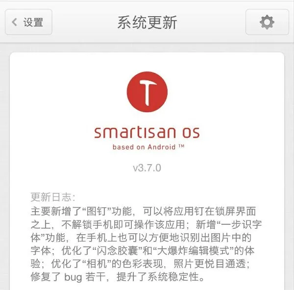 锤子坚果Pro更新Smartisan OS v3.7.0