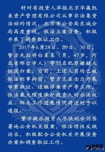 巴铁骗局最新消息：涉嫌非法集资32人被抓【知乎观点】