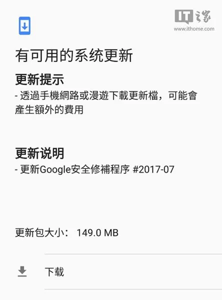 诺基亚6手机国际版系统更新：安装谷歌安全修复程序