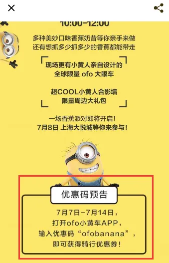 ofo小黄车优惠码怎么获得？7月7日-7月14日优惠码介绍