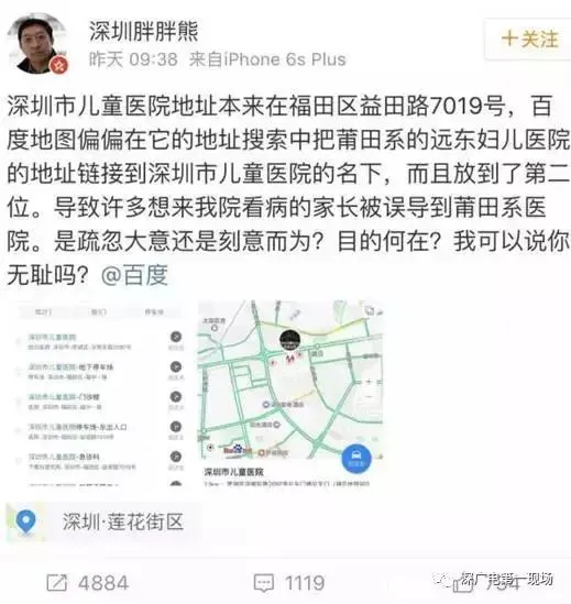 百度地图有竞价了？搜索深圳儿童医院导向莆田系医院【图】