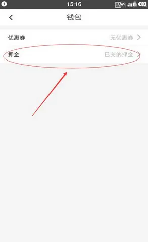 小蓝单车怎么退押金？附退押金流程