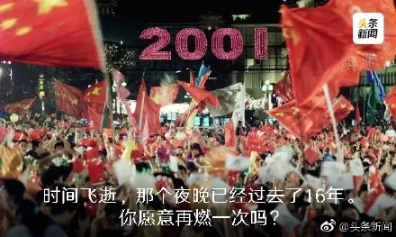 北京申奥成功16周年纪念视频！欢呼吧中国人民！