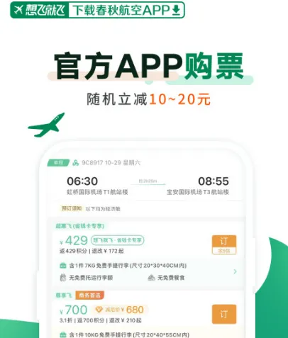 青岛航空app有哪些 高人气青岛航空软件推荐