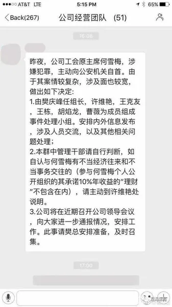 翻版郭美美：中兴女高管违纪涉资数亿，自首被刑拘！