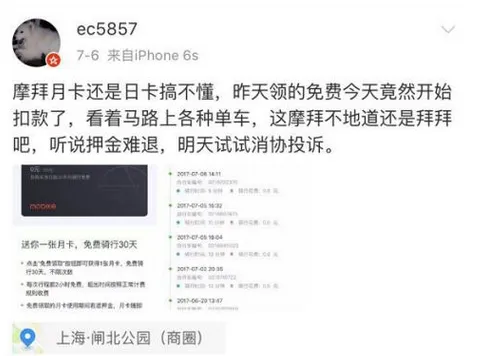 摩拜单车月卡领取了为什么还扣费？退回账户吗？