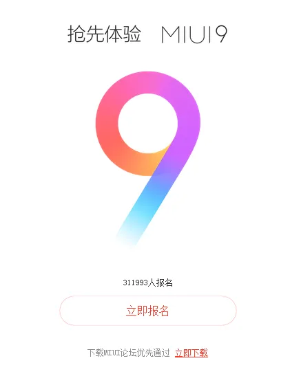 miui9内测怎么报名？附申请地址