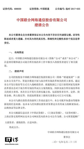 腾讯、京东、阿里投资中国联通的谈判工作如何了？