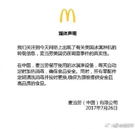 美麦当劳冰淇淋机被指发霉 称中国的每天定时清洁