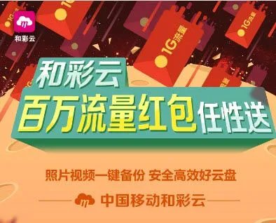 移动和彩云流量怎么领？广东移动和彩云流量免费领取方法介绍