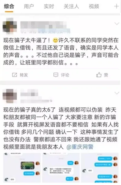 小心微信语音借钱骗术！ 多地频发，通过转发语音获取信任