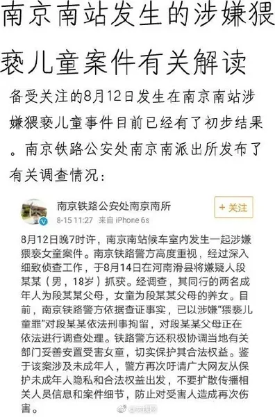 南京南站猥琐女童事件最新消息：领养是否合法？