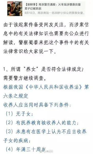 南京南站猥琐女童事件最新消息：领养是否合法？