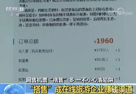 买机票时忽然贵出好几百是为什么？中国民航局要求严禁搭售