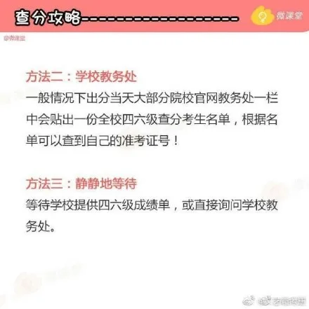 四六级成绩怎么查询？附查询地址