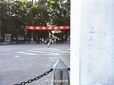 清华大学校门暑期又被刻字：皇上我来了