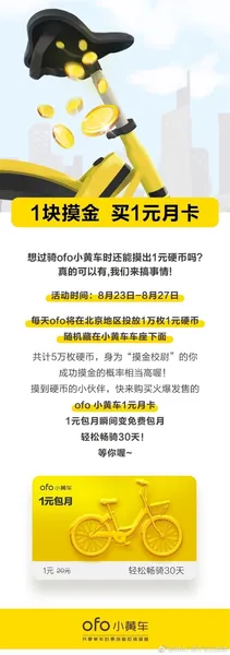 ofo车座下藏5万元硬币 广场舞大妈不舞去摸金？！