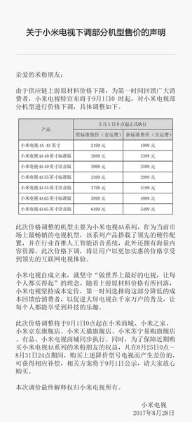 小米电视4a多少钱？最新下调43寸只要1999元