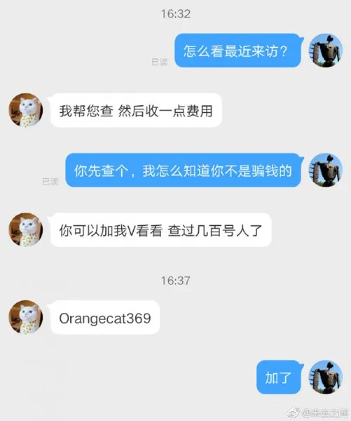 微博怎么看最近访客？花钱查可以查得到的吗？