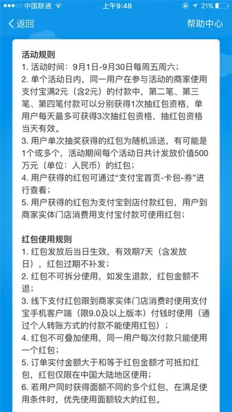 支付宝九月红包雨活动怎么参与？附参与方法