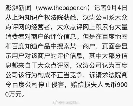 百度败诉赔大众点评323万 涉及不正当竞争