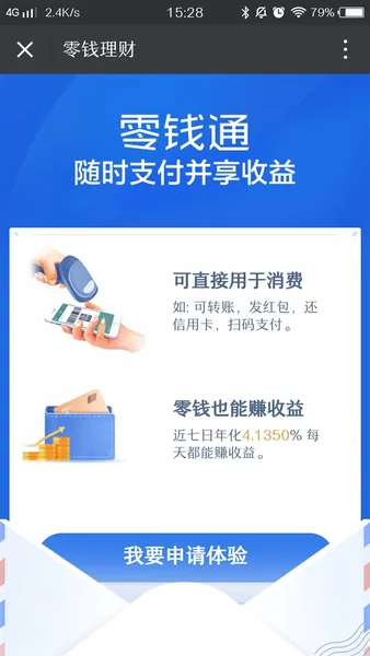 微信推出新功能“零钱通”！余额宝，你的对手来了