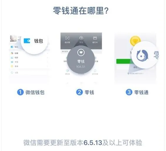 微信推出新功能“零钱通”！余额宝，你的对手来了