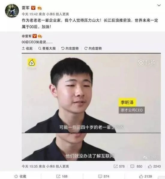 00后ceo林禹怼阿里 世界是属于我们的！