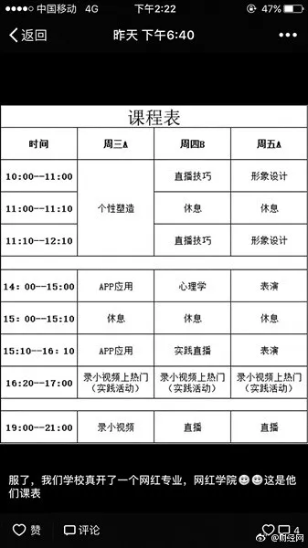 网红是怎么红起来的？高校开设网红学院