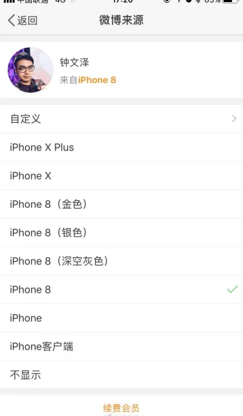 新浪微博怎么设置手机型号为iphonex？附设置方法