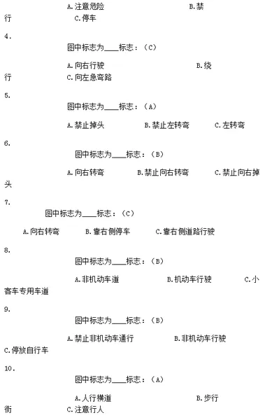 美团2017骑手交通安全考试答案全集