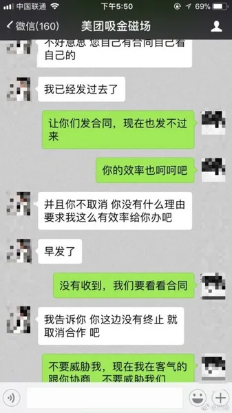 美团威胁商户不得与支付宝口碑合作曝光 附聊天截图