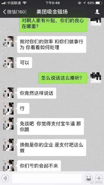 美团威胁商户不得与支付宝口碑合作曝光 附聊天截图