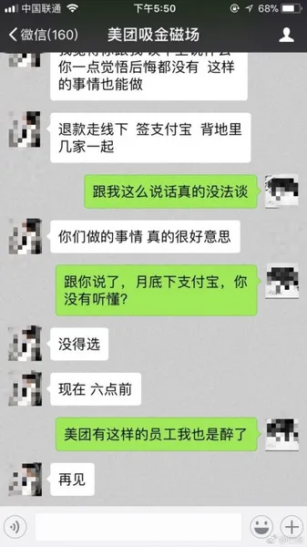 美团威胁商户不得与支付宝口碑合作曝光 附聊天截图