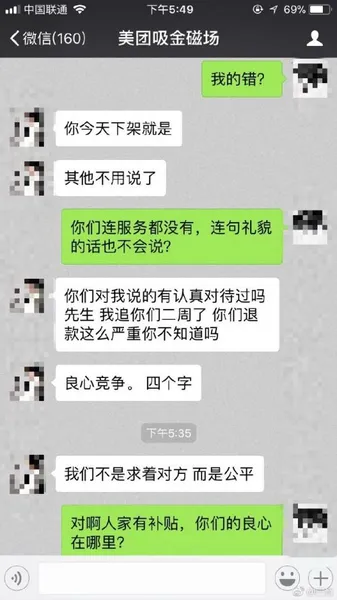 美团威胁商户不得与支付宝口碑合作曝光 附聊天截图