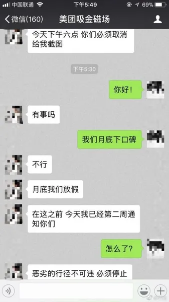 美团威胁商户不得与支付宝口碑合作曝光 附聊天截图