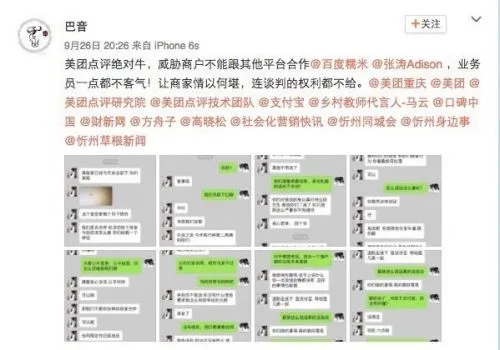 美团威胁商户不得与支付宝口碑合作曝光 附聊天截图