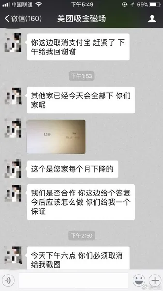 美团威胁商户不得与支付宝口碑合作曝光 附聊天截图