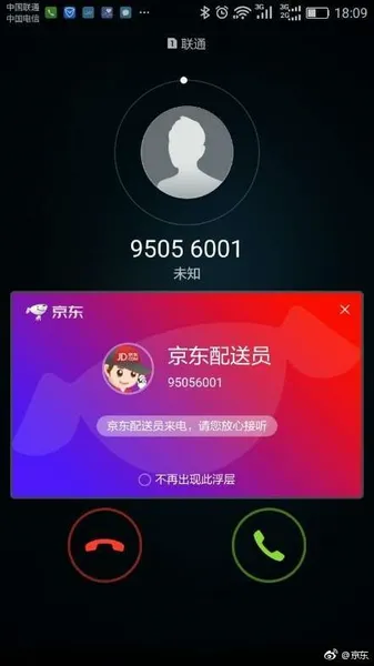 95056是谁的电话？京东送快递专用号