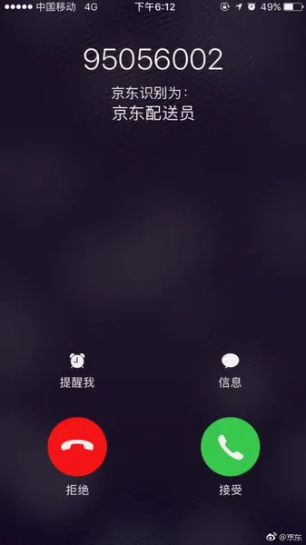 95056是谁的电话？京东送快递专用号