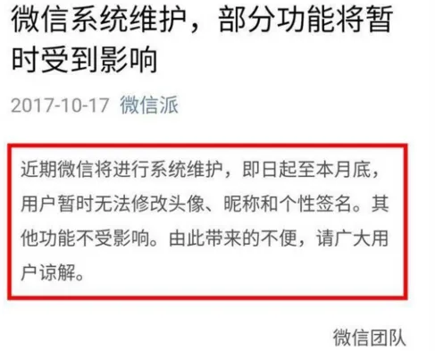 微信头像不能换是为什么？微信官方称微信头像不更新