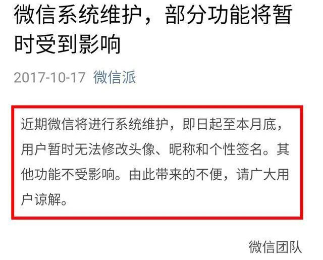 微信头像不能修改是怎么回事？微信头像为什么不能换了的原因